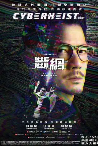 Cyber Heist (2023) ล่า อาชญากรไซเบอร์