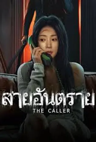 The Caller 2024 HD MVHD24   The Caller 2024 Poster.webp