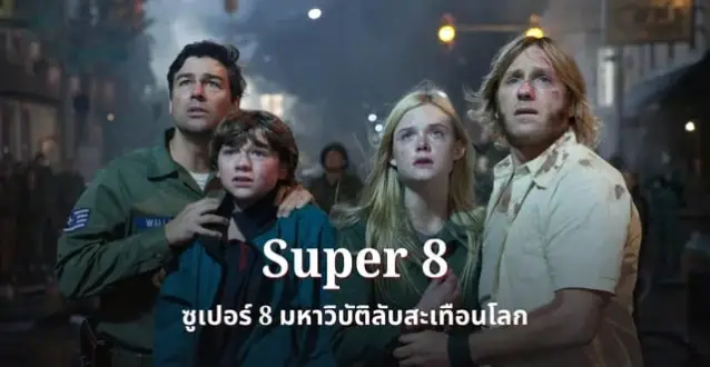 Movie Review and Storyline: Super 8 (2011)